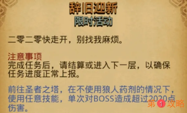 不思议迷宫定向越野辞旧迎新完成攻