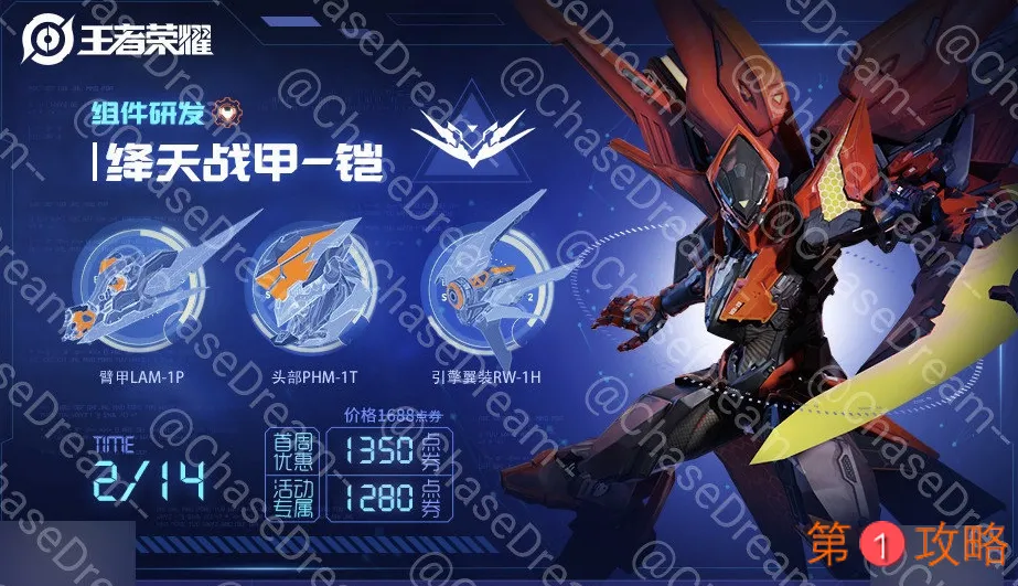 王者荣耀铠新皮肤绛天战甲什么时候