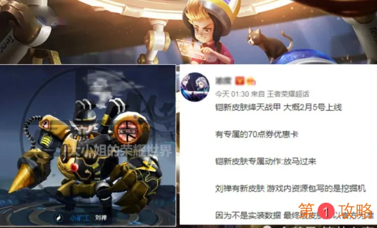 王者荣耀刘禅挖掘机新皮肤怎么获得