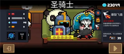 元气骑士圣骑士三技能盾牌飞舞攻略