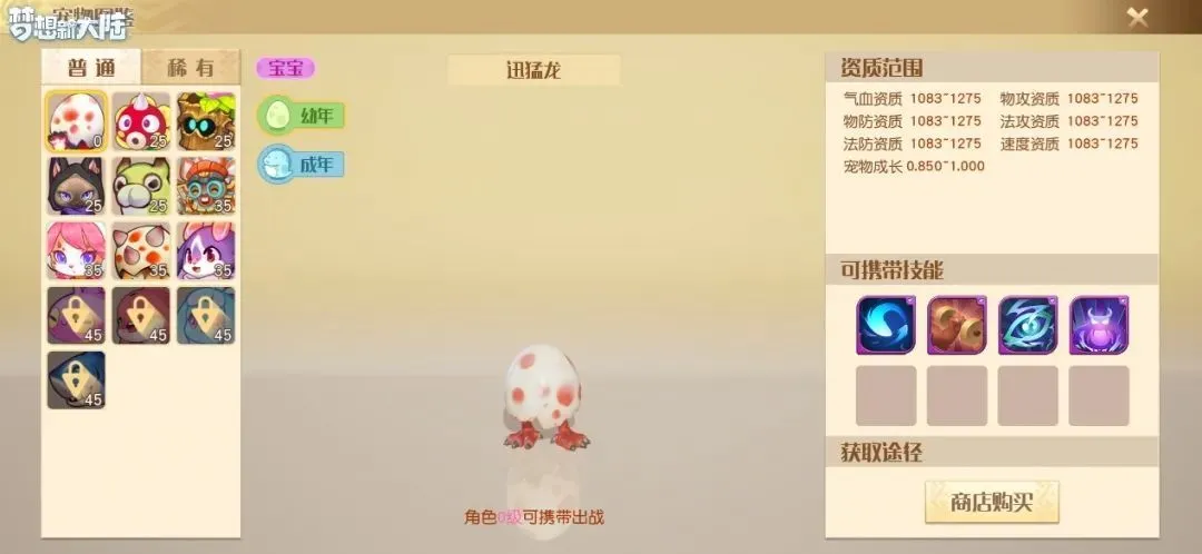 梦想新大陆什么宠物好用 宠物选择