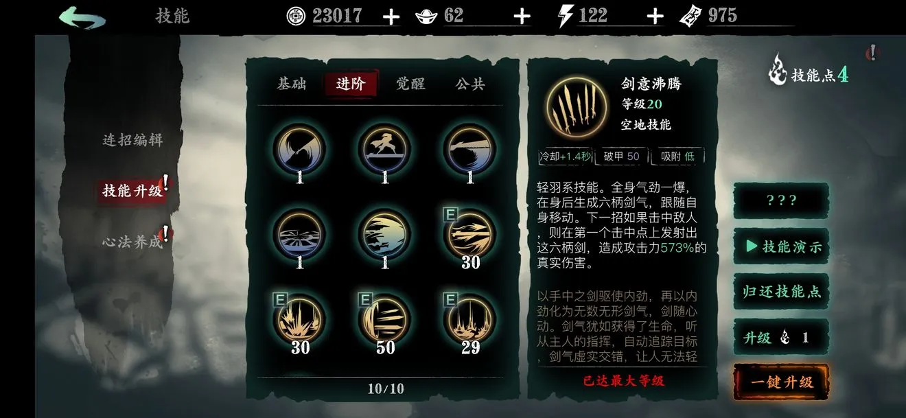 影之刃3修罗塔通关攻略 修罗塔平民