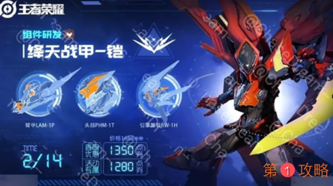 王者荣耀铠绛天战甲入手需要多少点