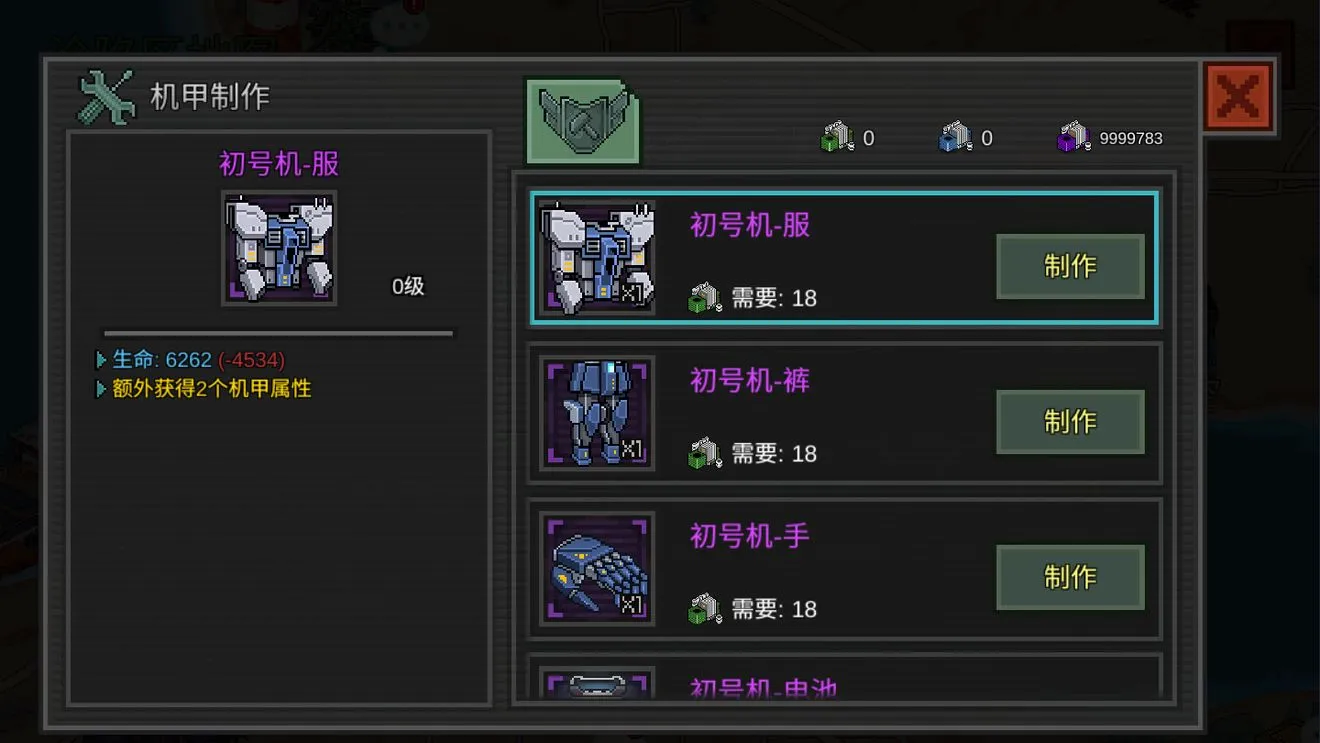 像素危城机甲制作及升级方法一览