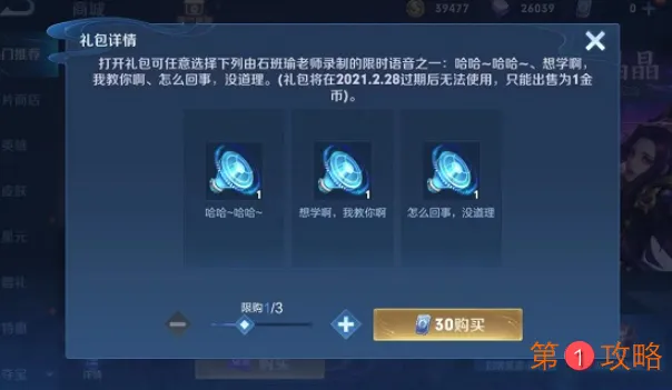 王者荣耀招牌笑声语音包使用期限及