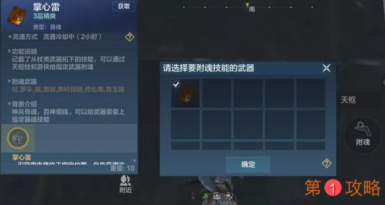 妄想山海武器附魂应该附什么技能