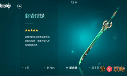 原神磐岩结绿属性怎么样 原神磐岩