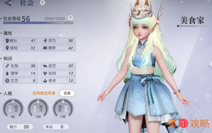 天谕手游额外加生物点方法一览