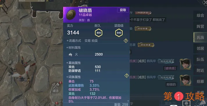 妄想山海盾牌玩法技巧分享