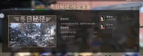 明日之后第三季冬日秘径打法及注意