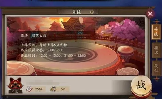 阴阳师斗技3000以下详细上分攻略20