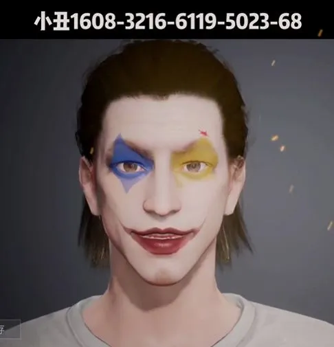 和平精英小丑捏脸数据代码分享