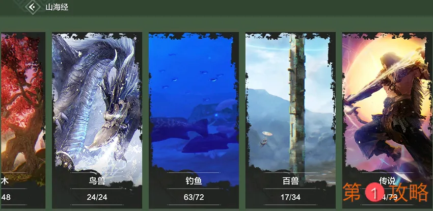 妄想山海钓鱼成就技巧分享