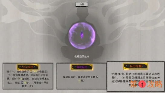 鬼谷八荒结晶逆天改命怎么选择