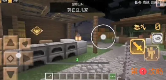 我的世界手游前往豆儿家任务怎么完