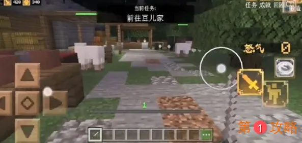 我的世界手游前往豆儿家任务怎么完成