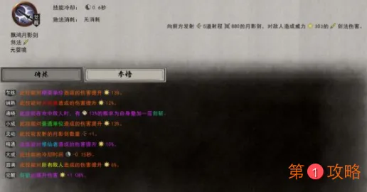 鬼谷八荒元婴万剑流技能及词缀选择