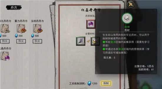 鬼谷八荒一品化晶丹详细炼丹攻略