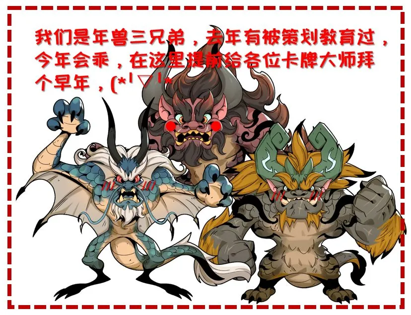 月圆之夜春节版本年兽打法攻略