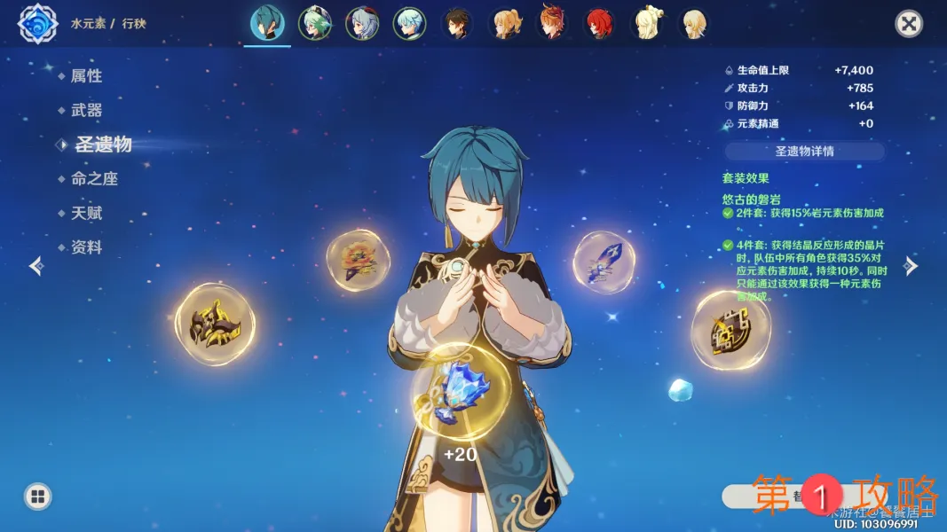 原神手游岩套强不强 岩套适合角色