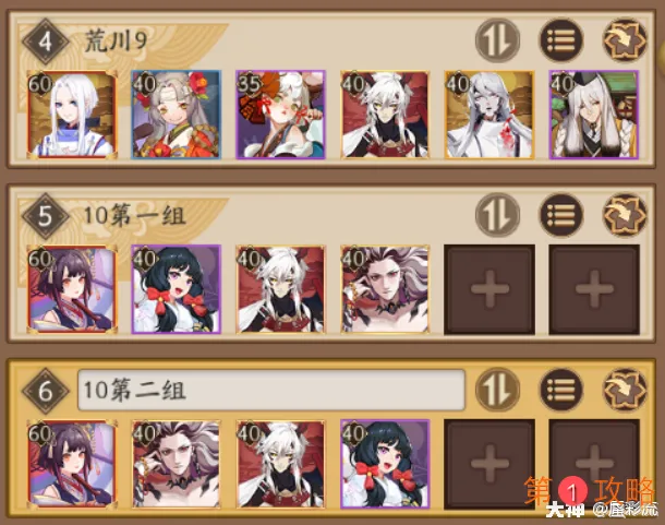 阴阳师荒川百战副本冲榜攻略