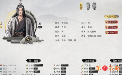 鬼谷八荒先天气运怎么选择搭配