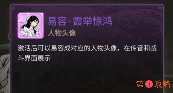 一念逍遥人物头像怎么更换