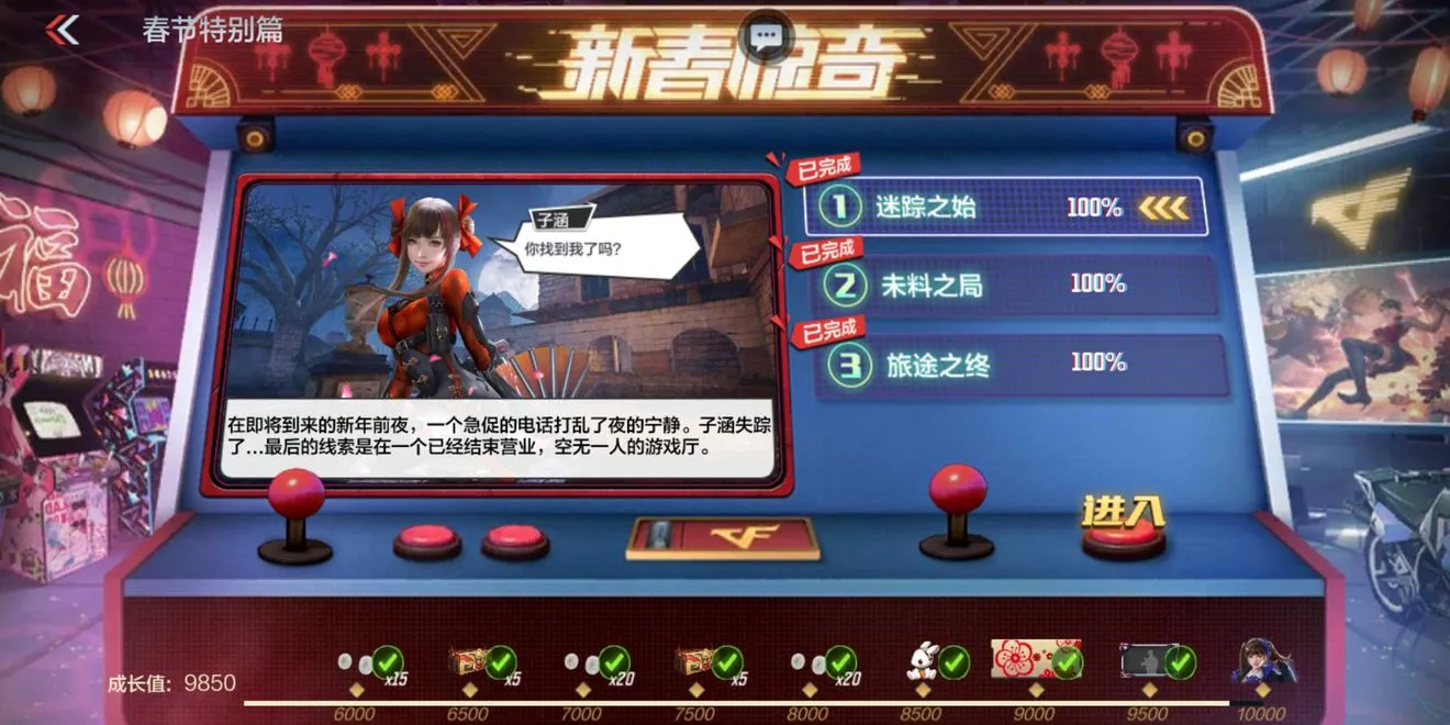 穿越火线手游新春惊奇成长值没满怎