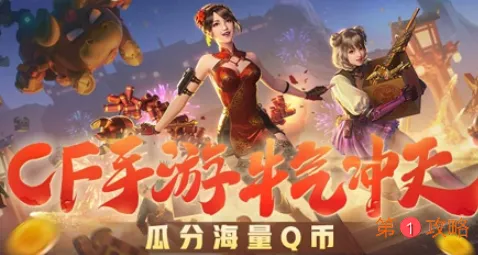 CF手游牛气冲天瓜分Q币兑换码是什