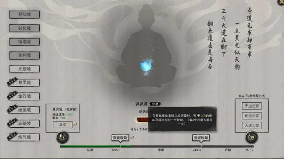 鬼谷八荒剑修筑基逆天改命选择搭配