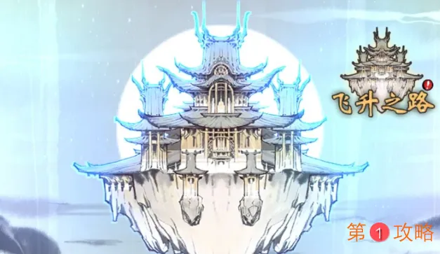 一念逍遥体修最强玩法攻略 风筝流