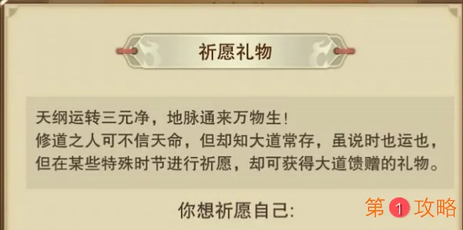 想不想修真祈愿礼物使用方法及口令