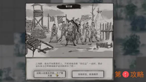 鬼谷八荒擎天寨任务完成方法一览