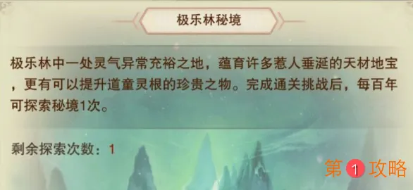 想不想修真洞天福地秘境收益及探索