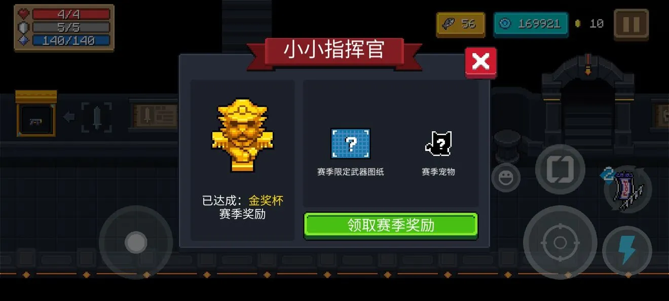 元气骑士小小指挥官通关攻略 金杯