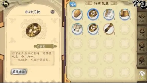 天地劫手游机括咒轮隐藏道具获取攻