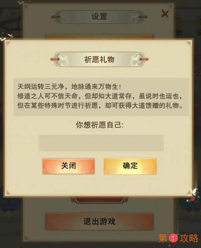 想不想修真祈愿礼物怎么玩
