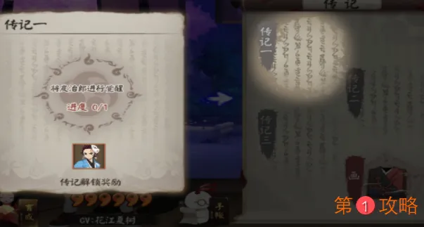 阴阳师灶门炭治郎传记怎么解锁