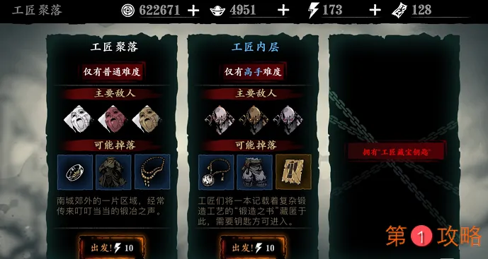 影之刃3工匠藏宝钥匙如何获得