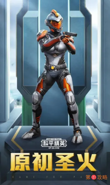 和平精英原初圣火怎么获得