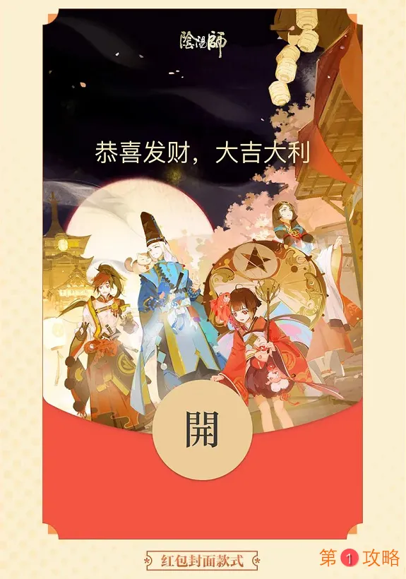 阴阳师新春限定微信红包封面领取方式一览