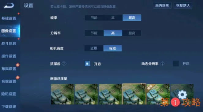 王者荣耀90帧怎么设置