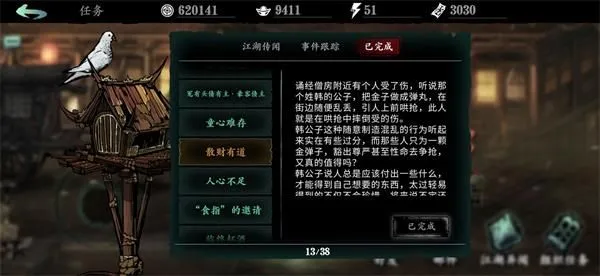 影之刃3散财有道任务攻略流程和最