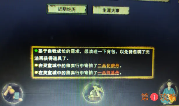 鬼谷八荒npc彩蛋机制大全