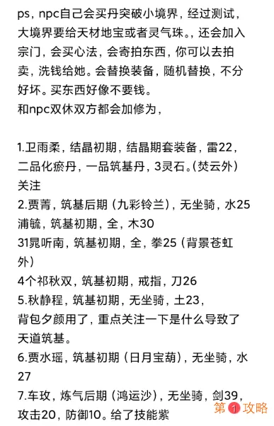 鬼谷八荒npc彩蛋机制大全