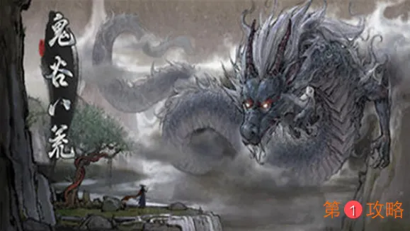 鬼谷八荒雷罚之地大妖兽在哪