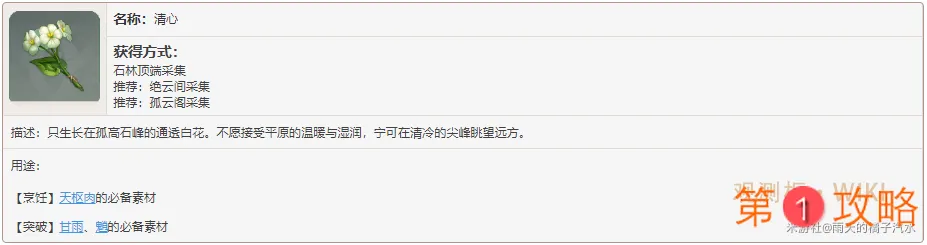 原神魈突破材料及天赋升级素材获取方式一览
