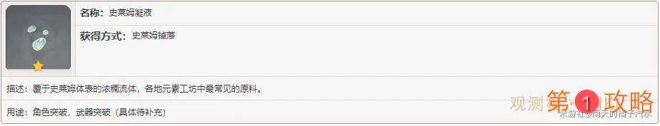 原神魈突破材料及天赋升级素材获取方式一览