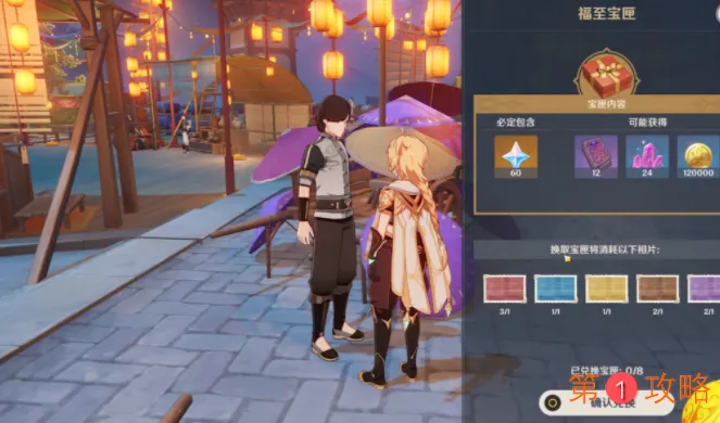 原神福至五彩活动第一天拍摄目标有