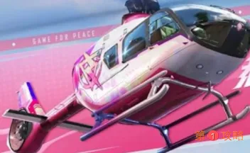 和平精英直升机皮肤空客H135多少钱出